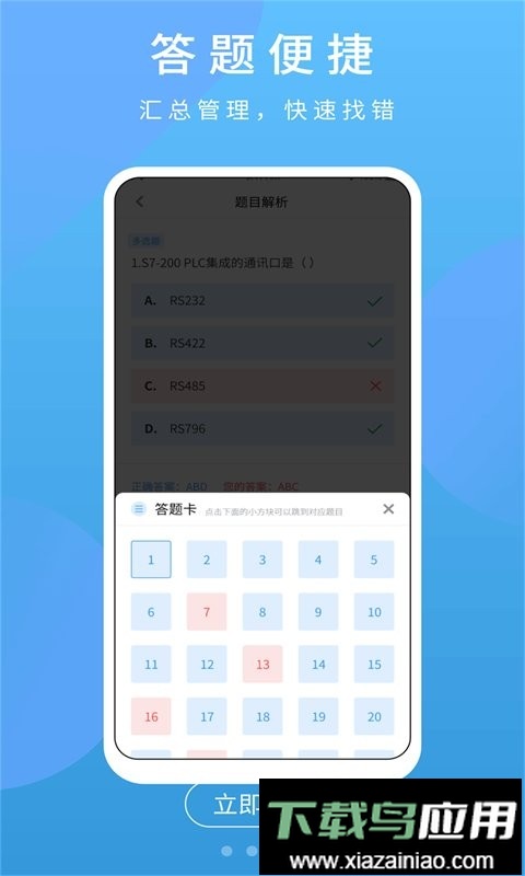 PLC练习题app截图3