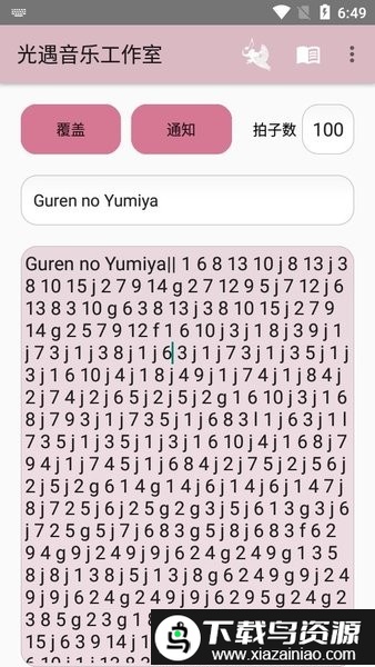 光遇音乐工作室专业版截图1