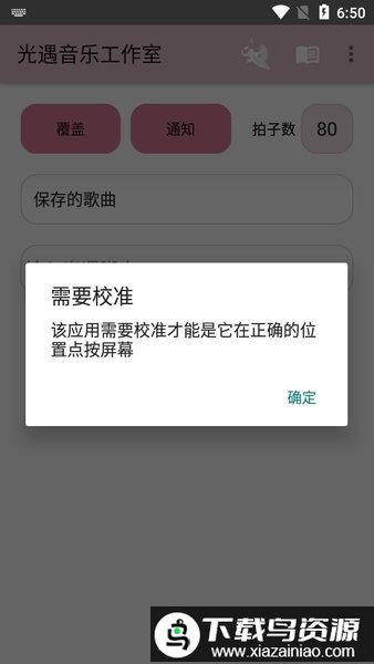 光遇音乐工作室专业版截图3