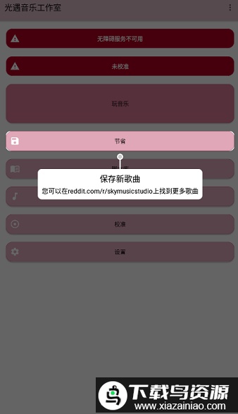 光遇音乐工作室专业版截图4