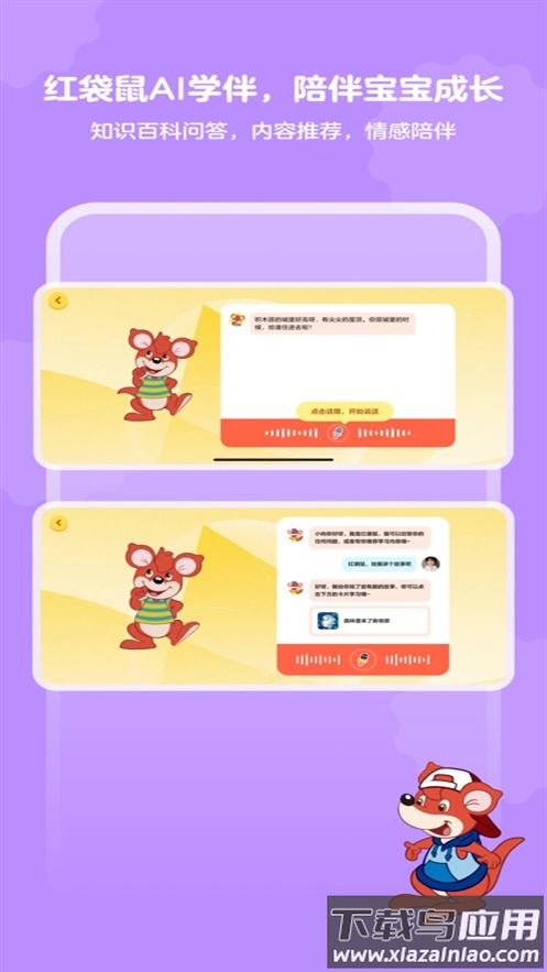 红袋鼠爱悦读app截图2