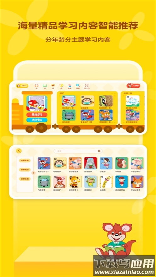 红袋鼠爱悦读app截图4