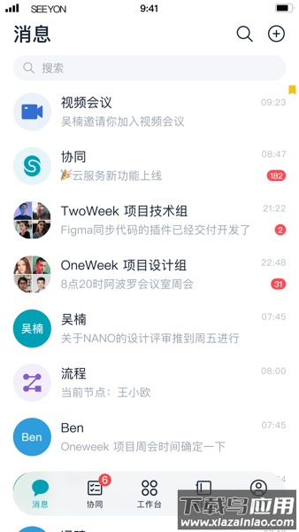 移动办公m5官方版截图3