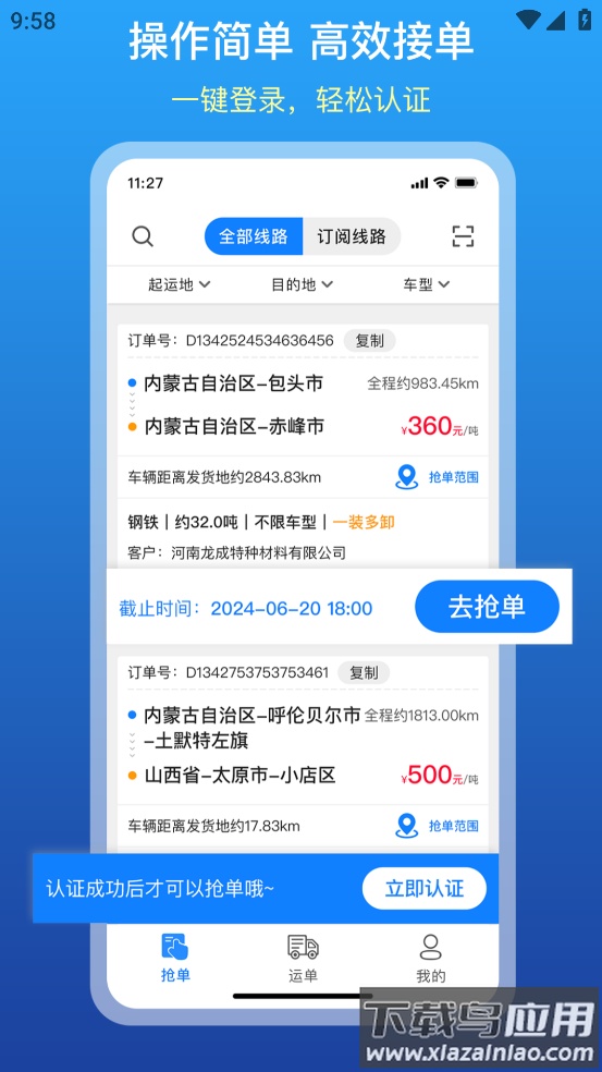 慧通天下app官方下载截图1