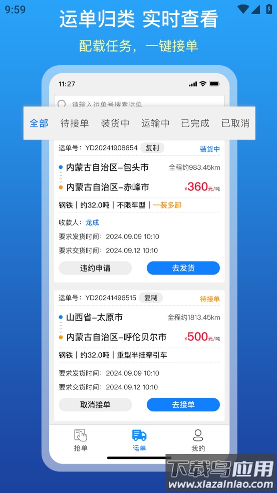 慧通天下app官方下载截图2