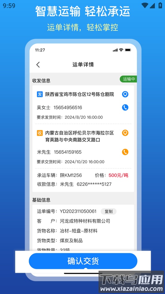 慧通天下app官方下载截图3