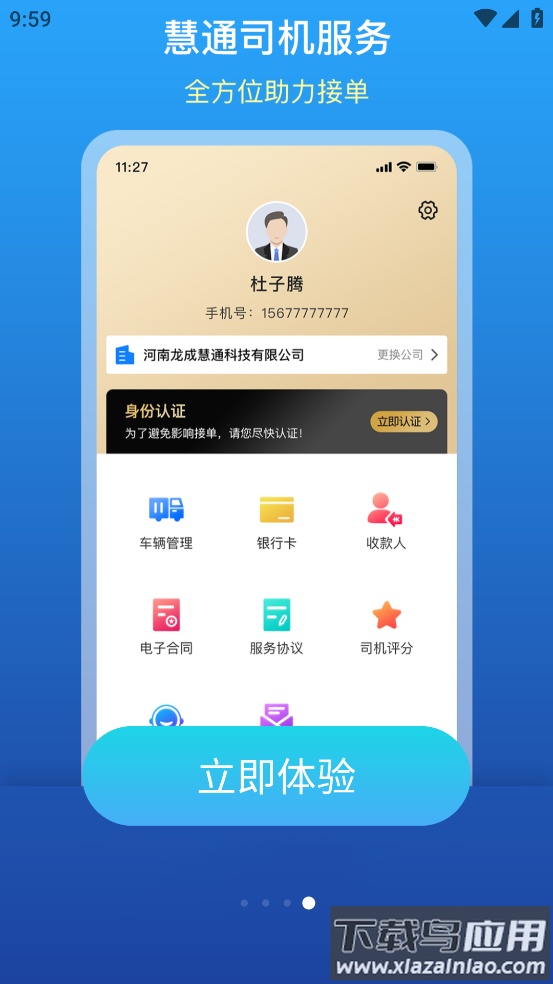 慧通天下app官方下载截图4