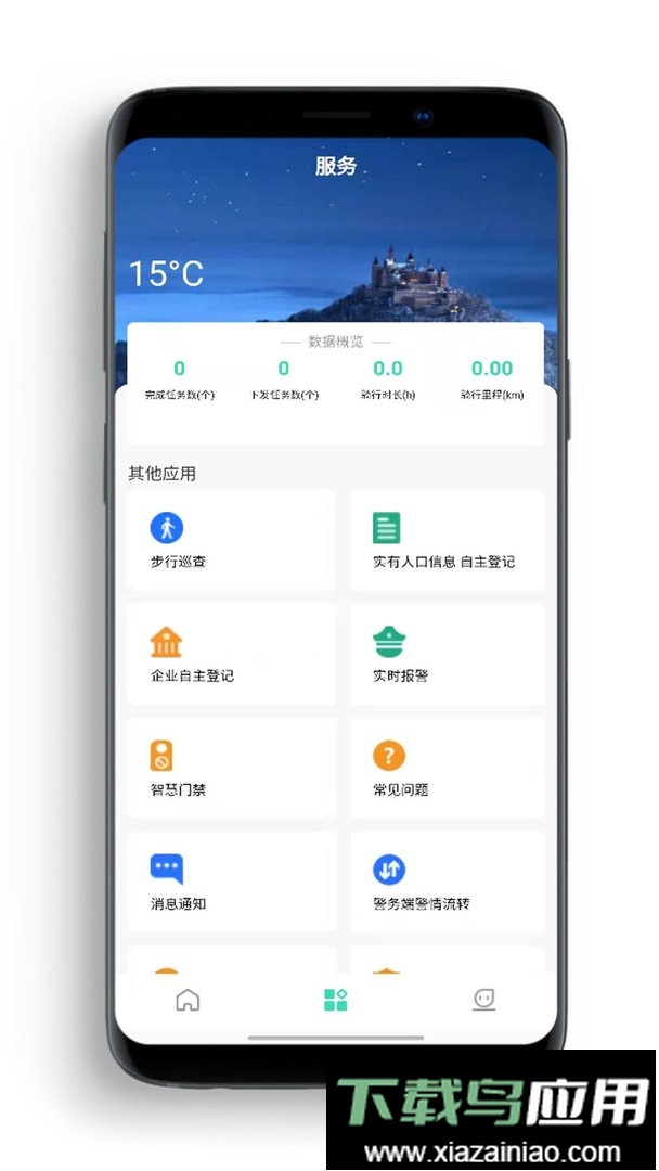 勤务通官方版截图2