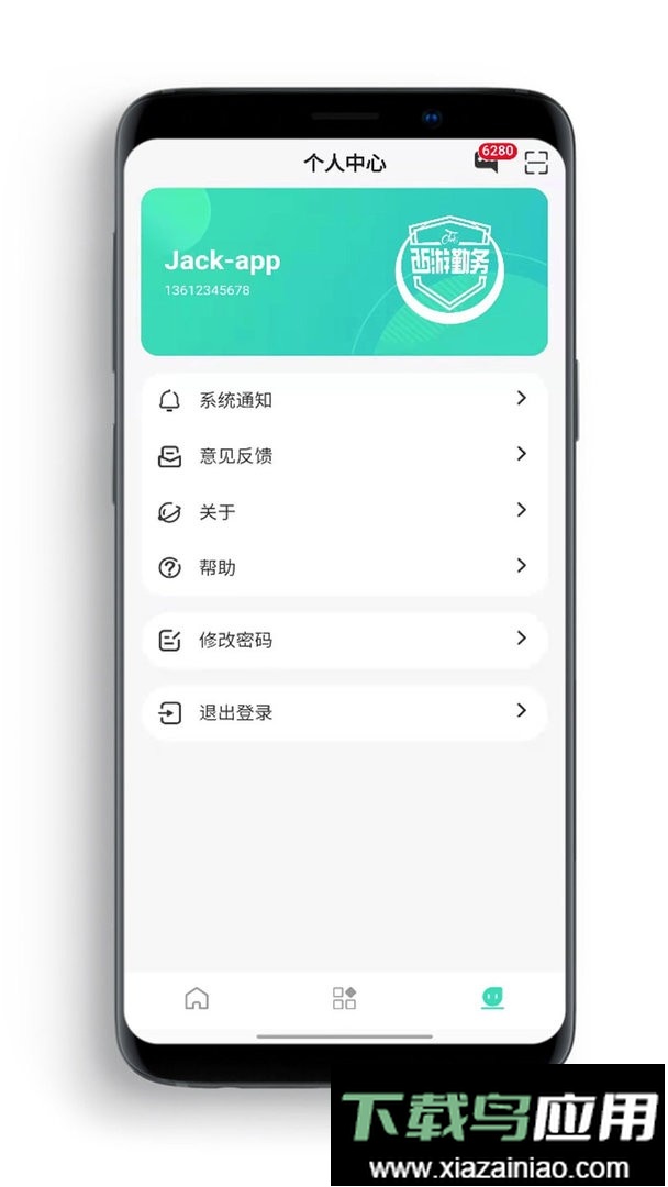 勤务通官方版截图3