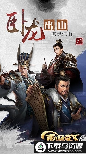 军师天下果盘版最新版截图1