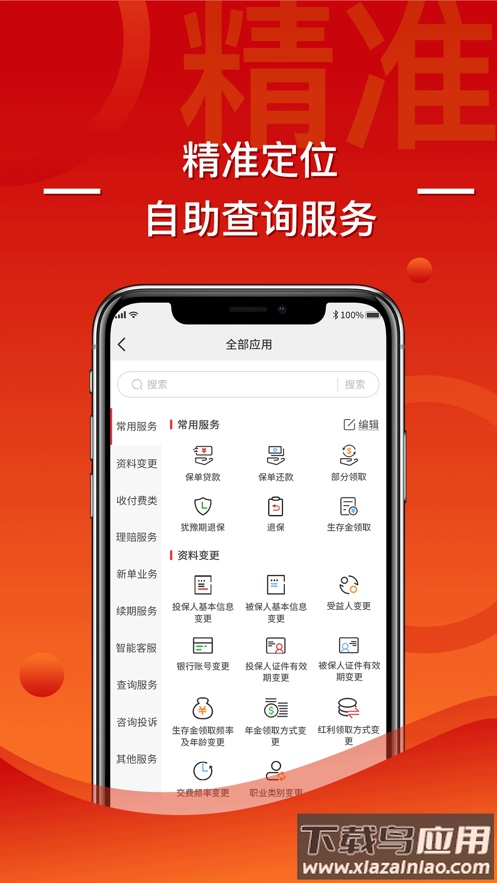 渤海保呗app下载截图1