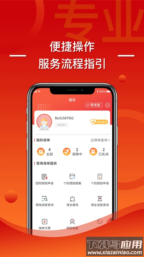 渤海保呗app下载截图3