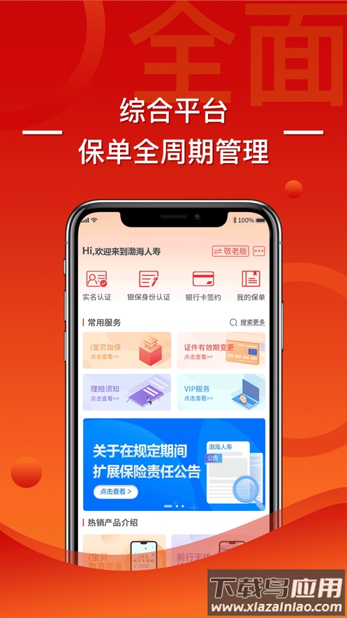 渤海保呗app下载截图4