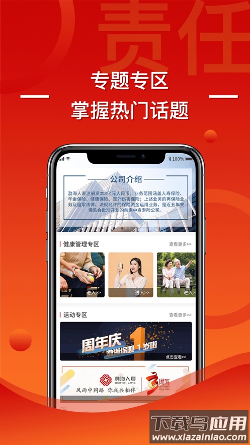 渤海保呗app下载截图5