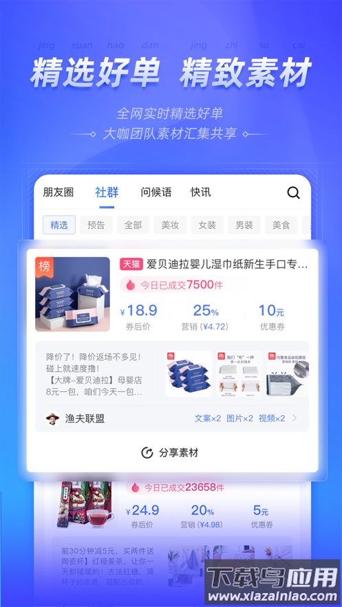 好单库app下载截图1