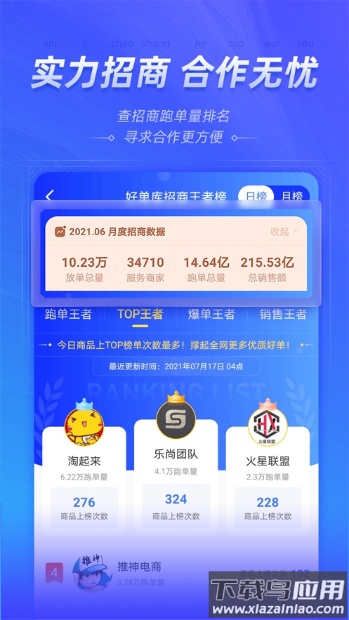 好单库app下载截图4