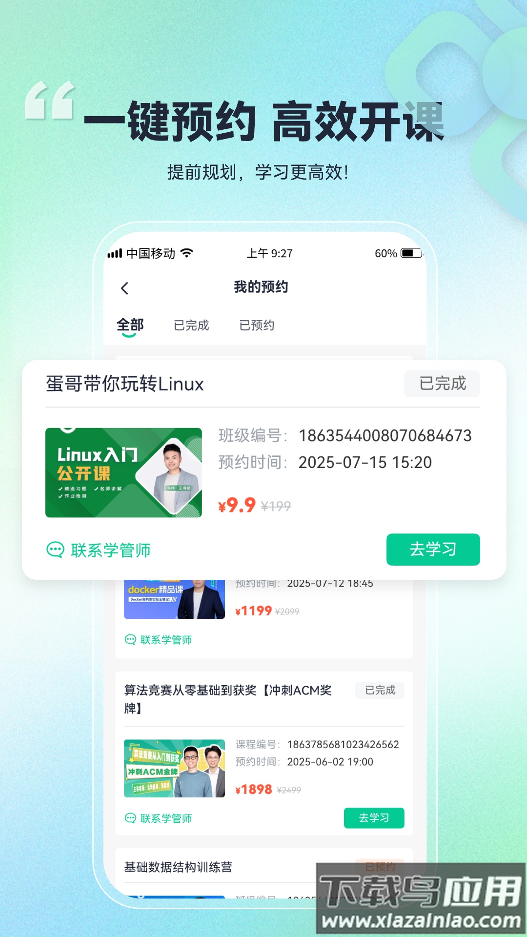 比特课堂官方app下载截图1