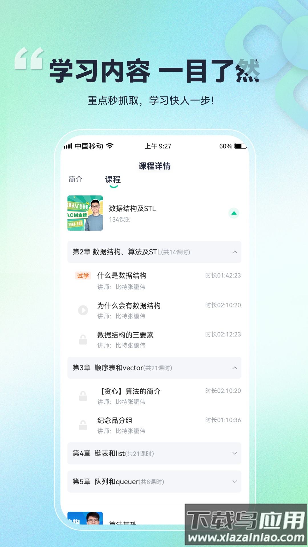 比特课堂官方app下载截图2