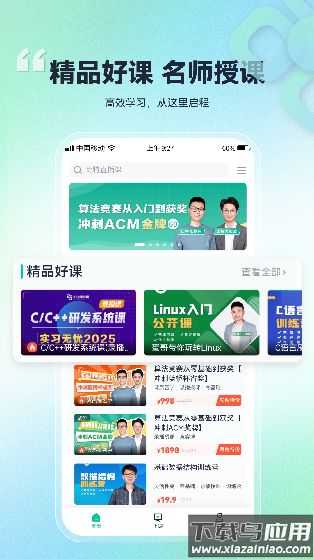 比特课堂官方app下载截图3