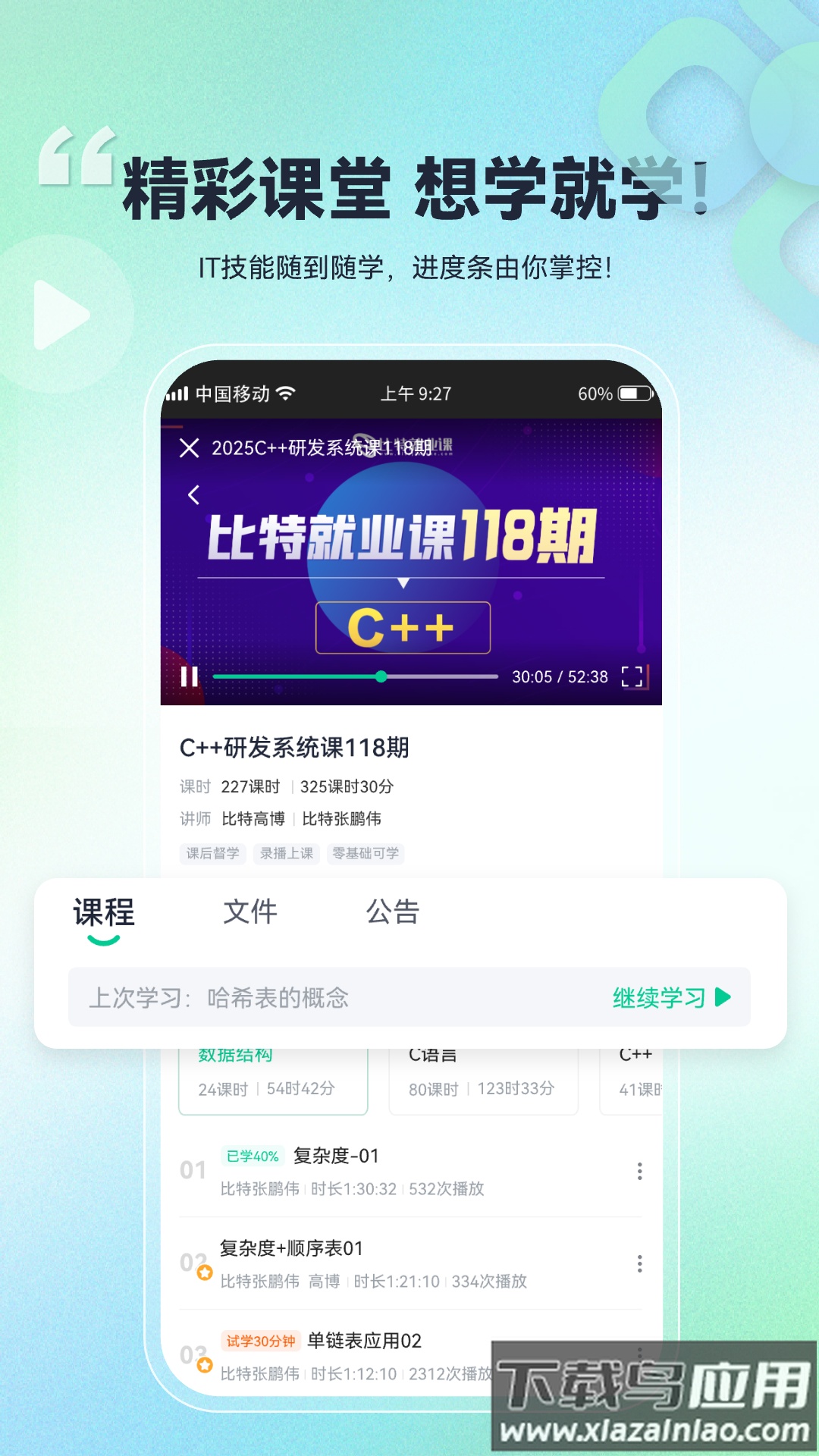 比特课堂官方app下载截图4