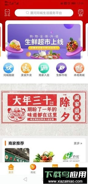 漯河同城网最新版截图1