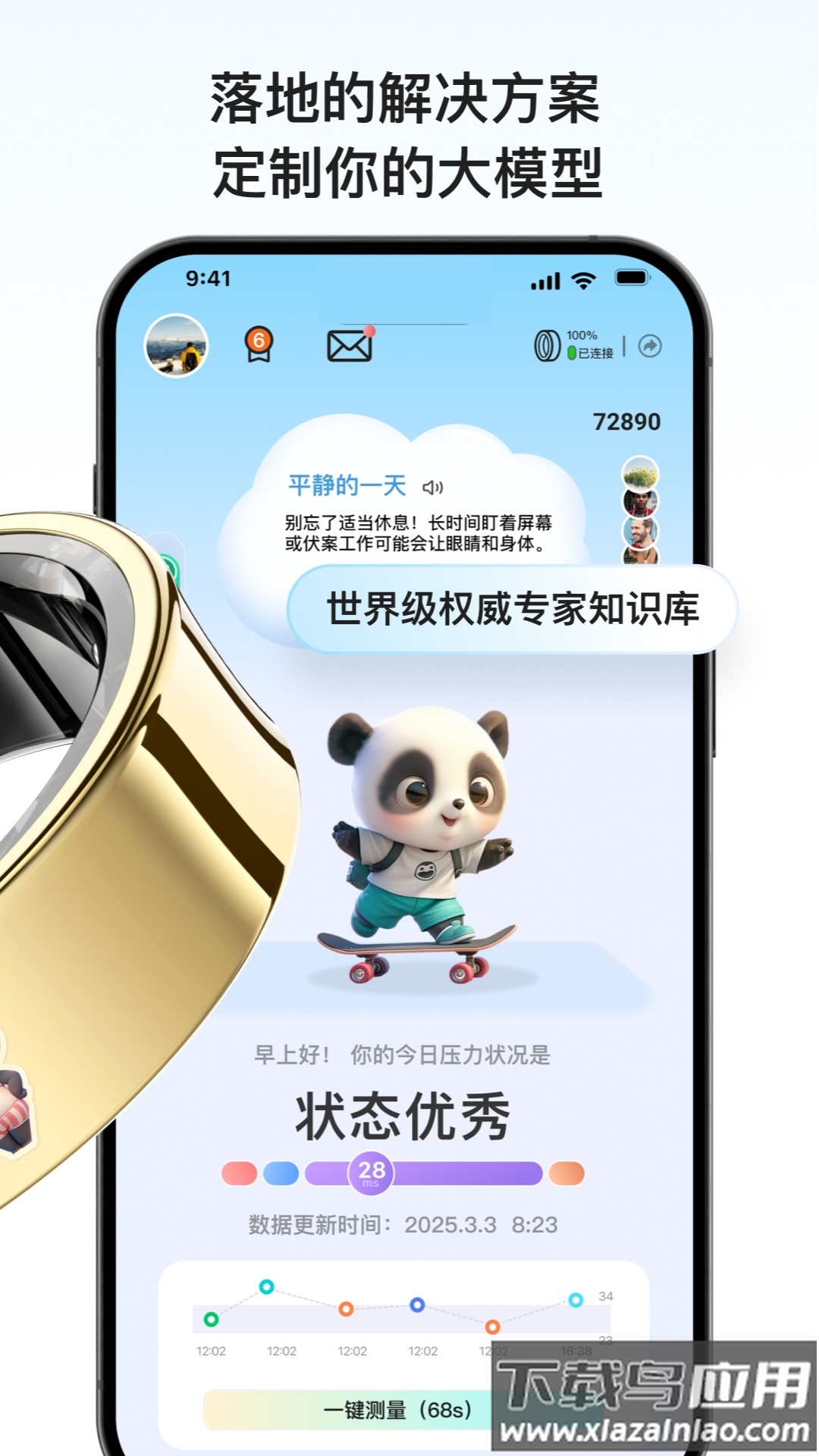 天悦康康安卓下载截图1