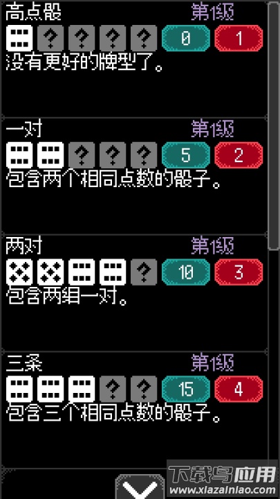 卡尔玛之骰游戏截图2