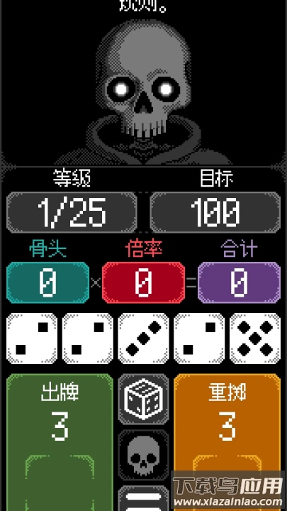 卡尔玛之骰游戏截图3