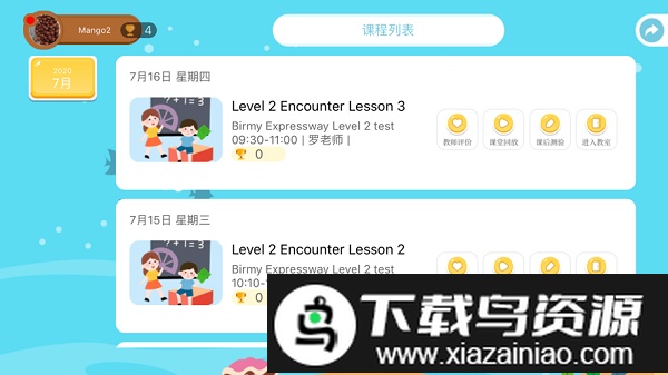 小牛课堂app最新版截图3