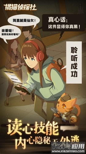 橘猫侦探社官方下载截图3