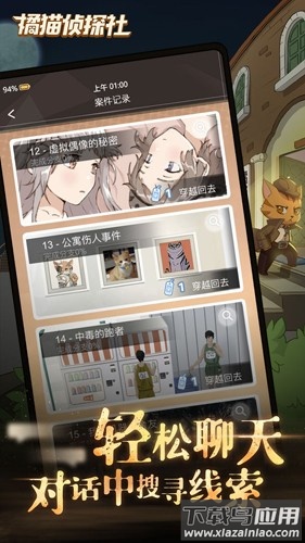 橘猫侦探社官方下载截图4