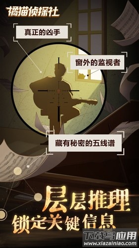 橘猫侦探社官方下载截图5