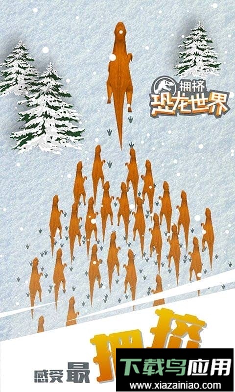 拥挤恐龙世界正版游戏截图3