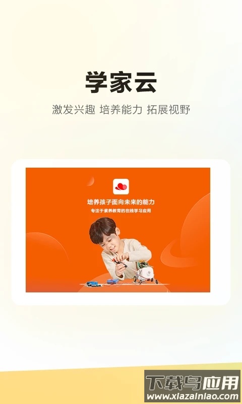 学家云HD官方下载截图1