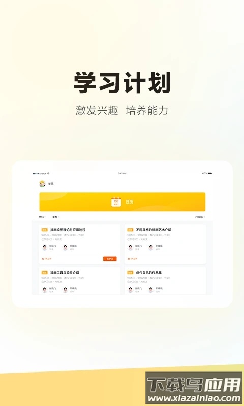 学家云HD官方下载截图2