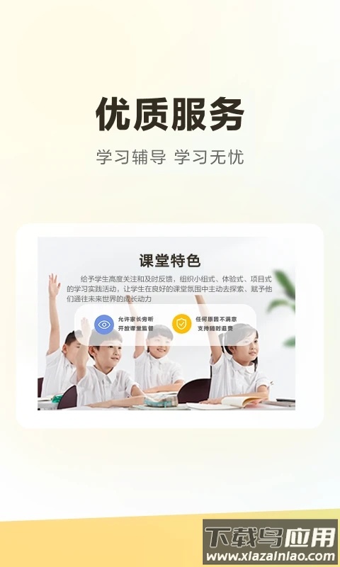 学家云HD官方下载截图4