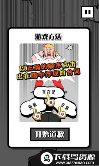 下跪天堂中文汉化版最新版截图1