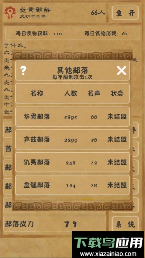 文明起源手游截图