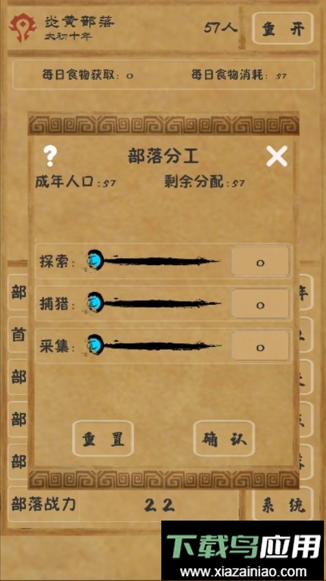 文明起源手游截图