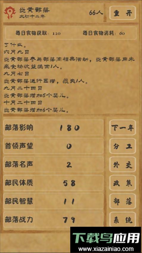 文明起源手游截图