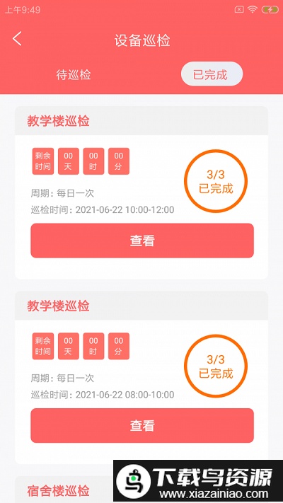 北狸校勤工app最新版截图1