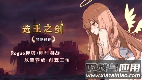 选王之剑无限金币版免费下载截图1