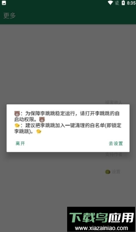 李跳跳app最新版截图2