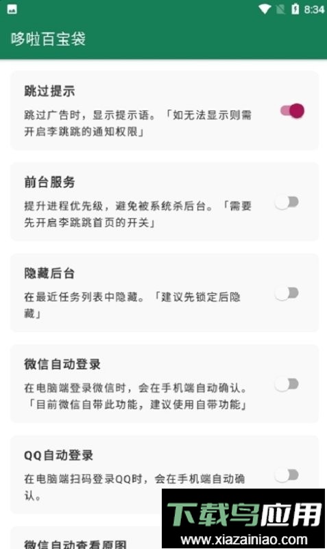 李跳跳app最新版截图3