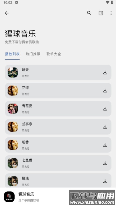 猩球音乐app最新版截图1