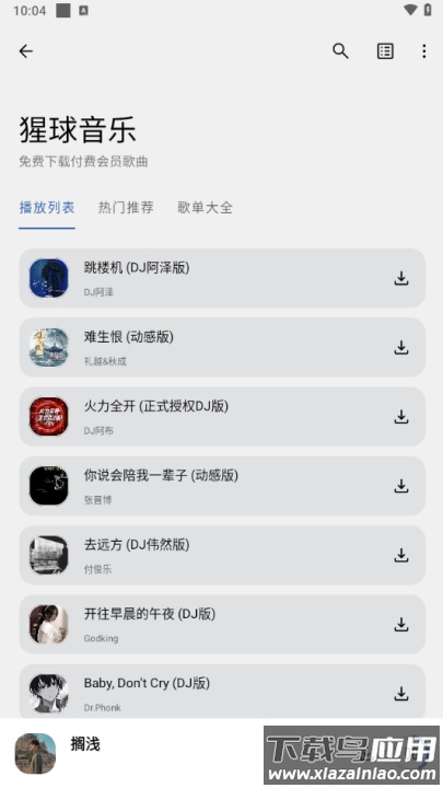 猩球音乐app最新版截图2