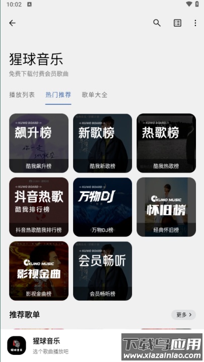 猩球音乐app最新版截图3
