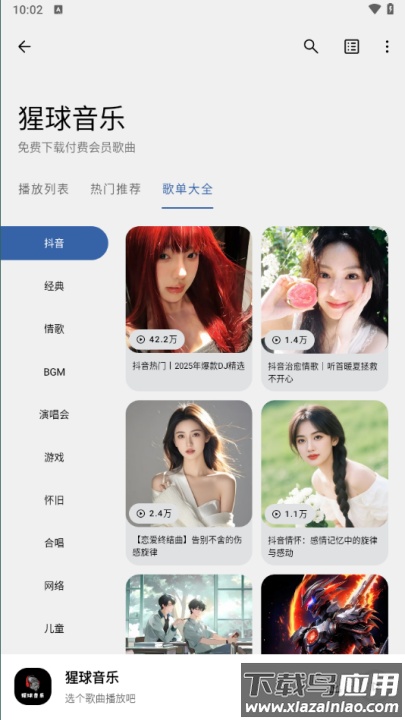 猩球音乐app最新版截图4