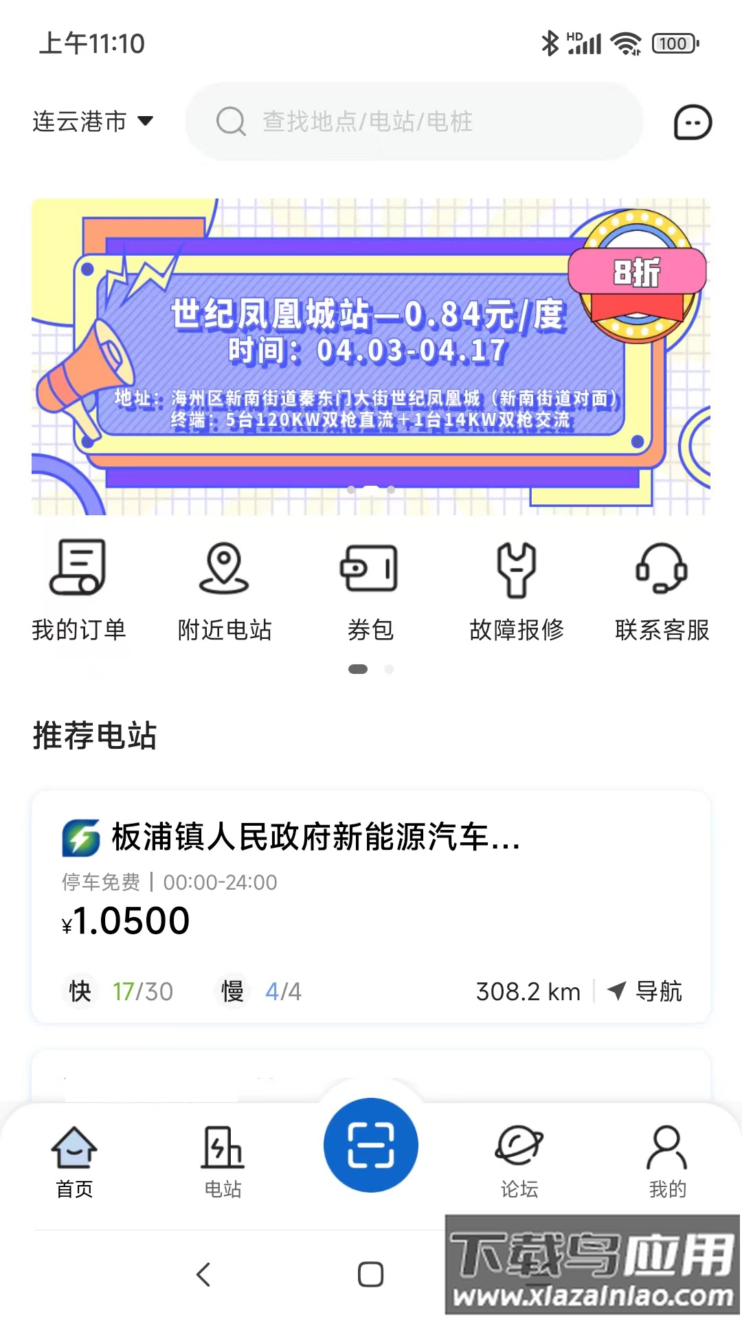 港云充App下载官方最新版截图1