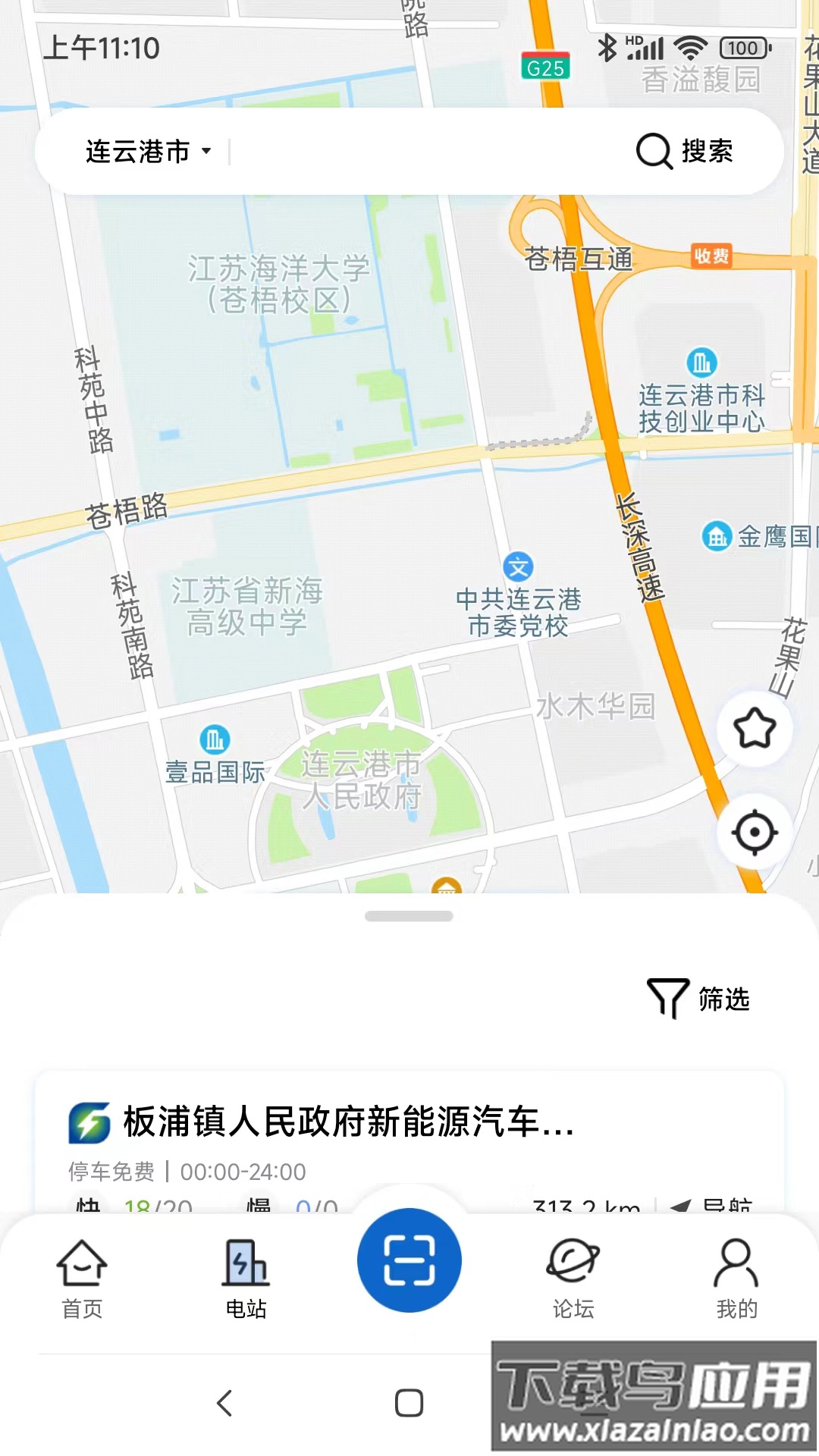 港云充App下载官方最新版截图2